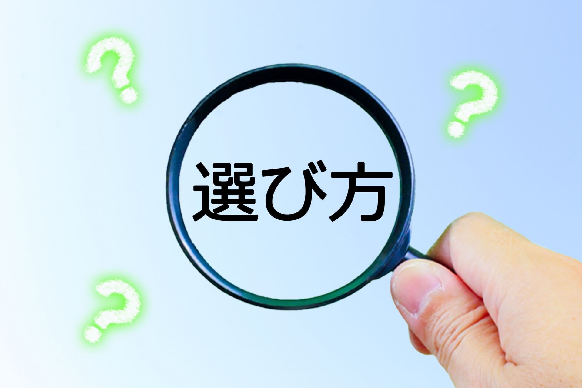 ホースクランプの選び方